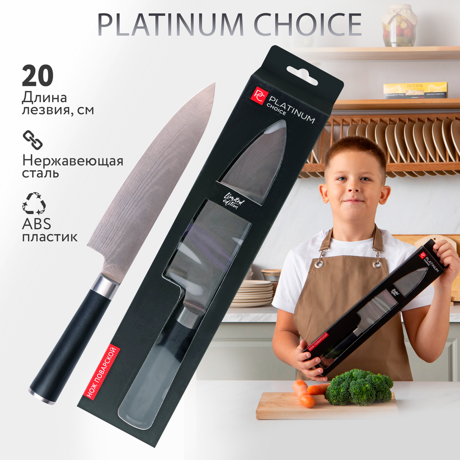 Нож поварской PLATINUM CHOICE 20см, нержавеющая сталь, ABS-пластик, Арт. EKA-PN8, превью