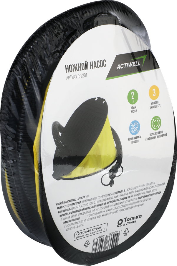 Насос ножной ACTIWELL 23х15см, Арт. 2201, предпросмотр