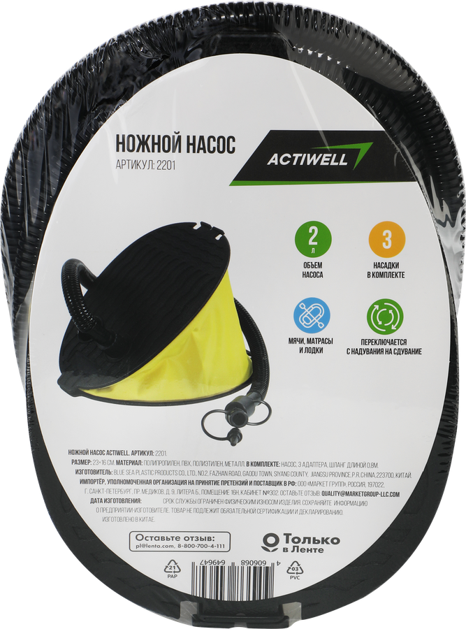 Насос ножной ACTIWELL 23х15см, Арт. 2201, превью