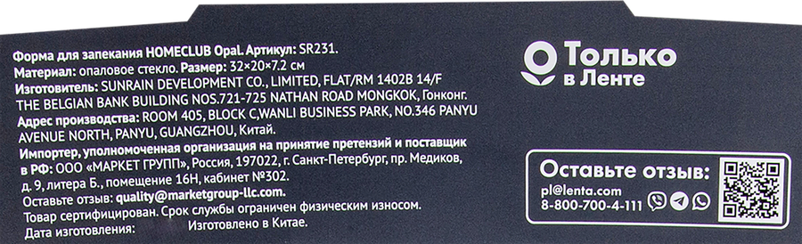 Форма для запекания HOMECLUB Opal 32х20см, овальная, жаропрочное стекло, Арт. SR231, предпросмотр