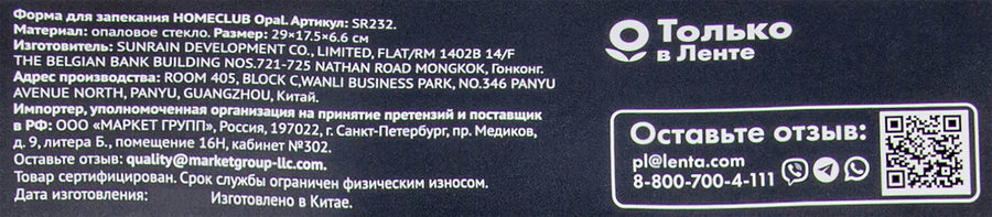 Форма для запекания HOMECLUB Opal 29х17см, овальная, жаропрочное стекло, Арт. SR232, превью