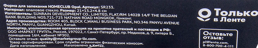 Форма для запекания HOMECLUB Opal 21х13см, овальная, жаропрочное стекло, Арт. SR233, предпросмотр