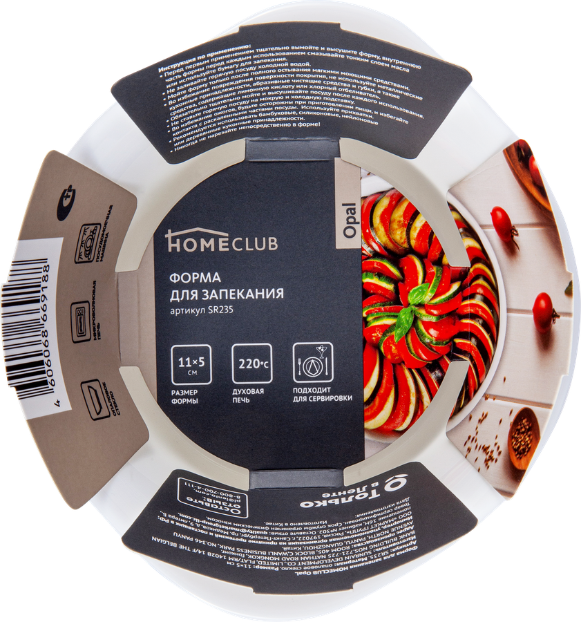 Форма для запекания HOMECLUB Opal 11см, круглая, жаропрочное стекло, Арт. SR235, предпросмотр