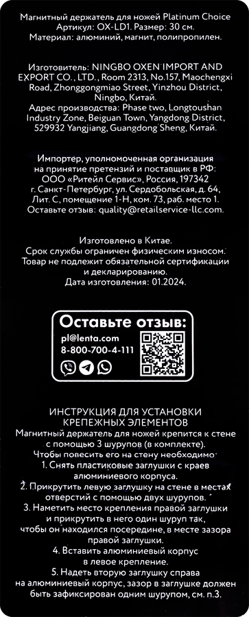 Держатель магнитный для ножей PLATINUM CHOICE 35см, алюминий, Арт. OX-LD1, превью