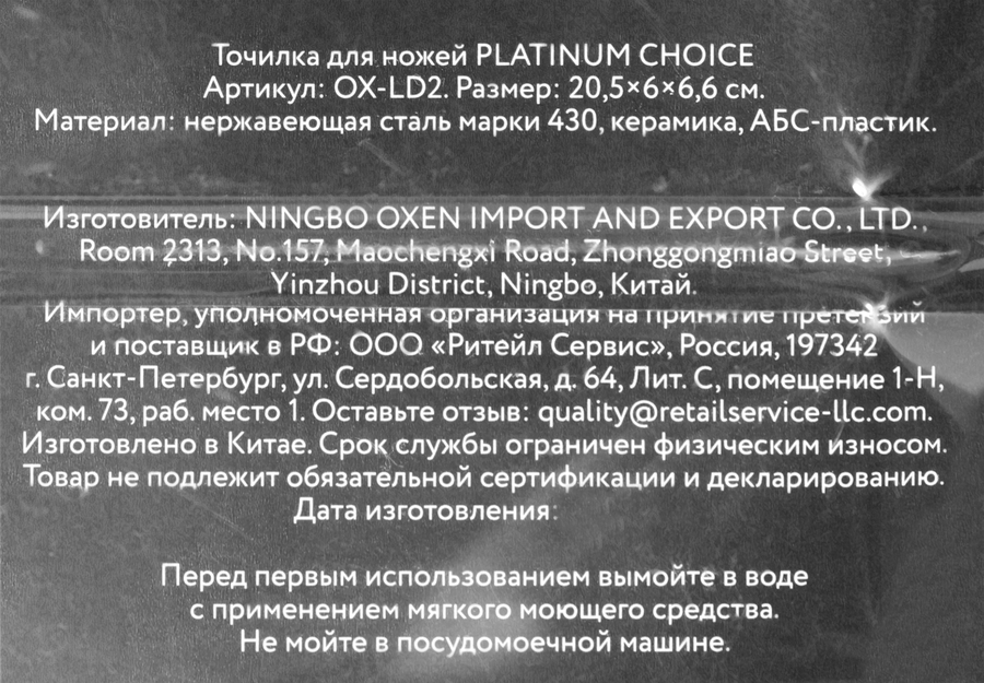 Точилка для ножей PLATINUM CHOICE сталь, Арт. OX-LD2, превью