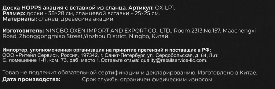 Доска HOPPS 38х28х2см, круглая, акация, Арт. OX-LP1, предпросмотр