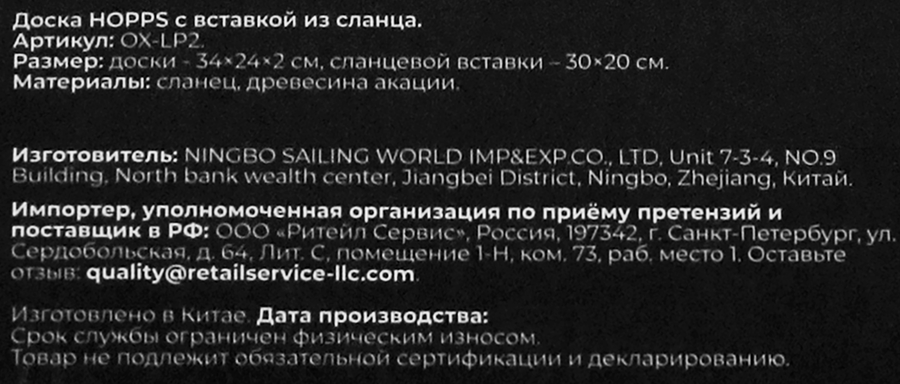 Доска HOPPS 34х24х2см, прямоугольная, акация, Арт. OX-LP2, предпросмотр