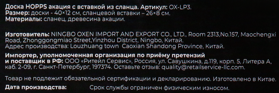 Доска HOPPS 40х12х2см, прямоугольная, акация, Арт. OX-LP3, предпросмотр