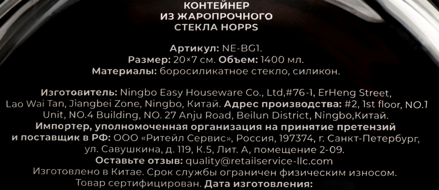 Контейнер HOPPS круглый, жаропрочное стекло, силикон, 1.4л, Арт. NE-BG1, предпросмотр