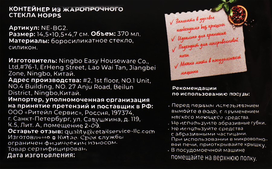 Контейнер HOPPS жаропрочное стекло, силикон, 370мл, Арт. NE-BG2, превью