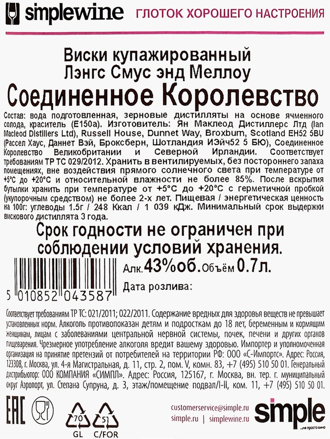Виски LANGS Smooth and Mellow купажированный 40–43%, 0.7л, превью