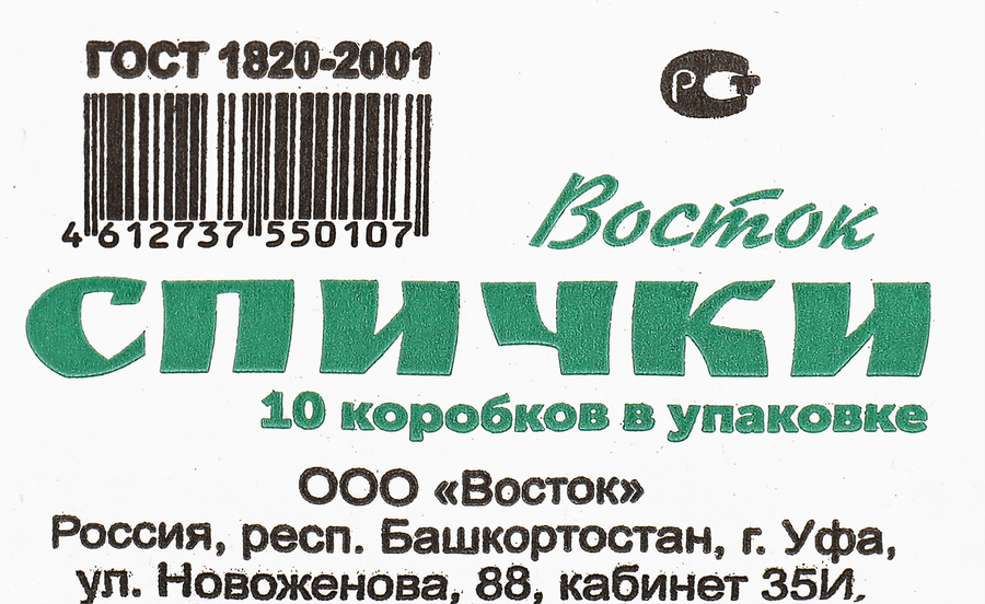 Спички 365 ДНЕЙ ГОСТ 1820-2001, превью