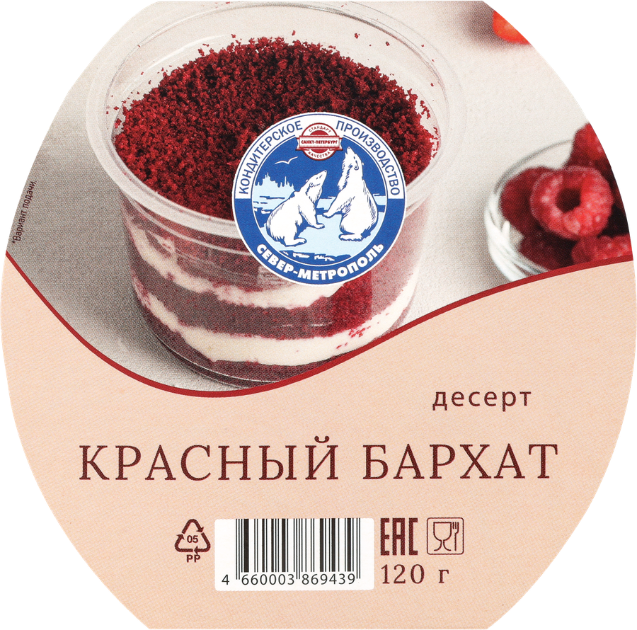 Пирожное СЕВЕР Красный бархат, 120г, предпросмотр