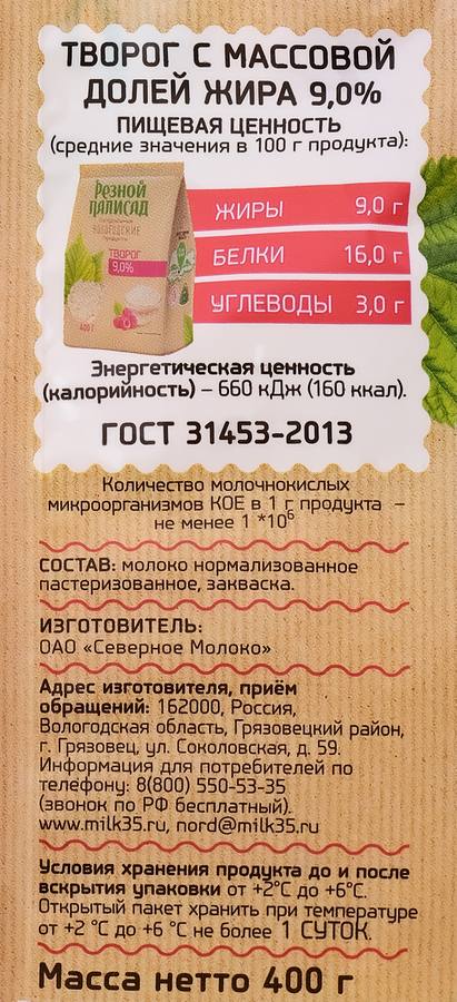 Творог РЕЗНОЙ ПАЛИСАД 9%, без змж, 400г, превью