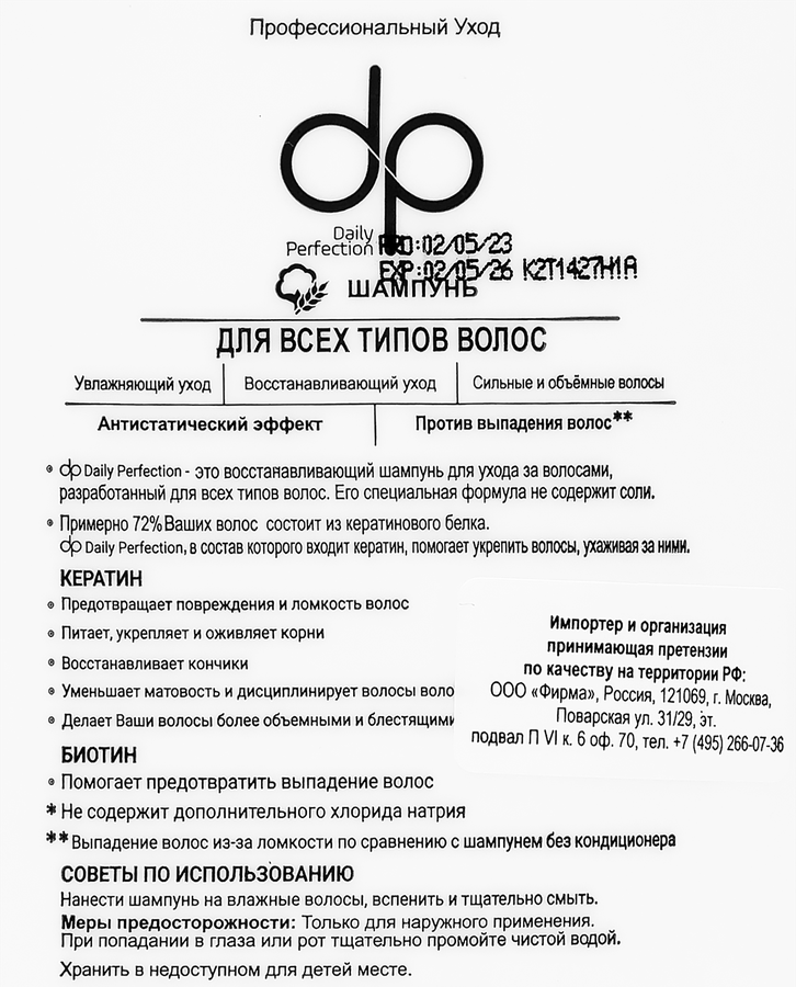 Шампунь DP Professional Хлопковое молочко с кератином и биотином, бессолевой, 500мл, предпросмотр
