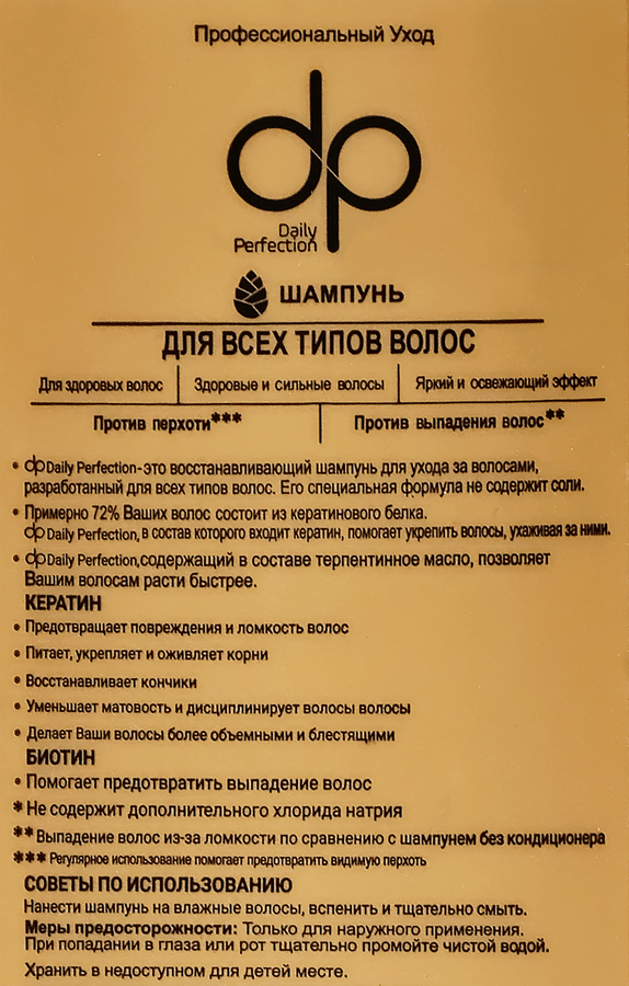 Шампунь DP Professional Хвойный с кератином и биотином, бессолевой, 500мл, превью