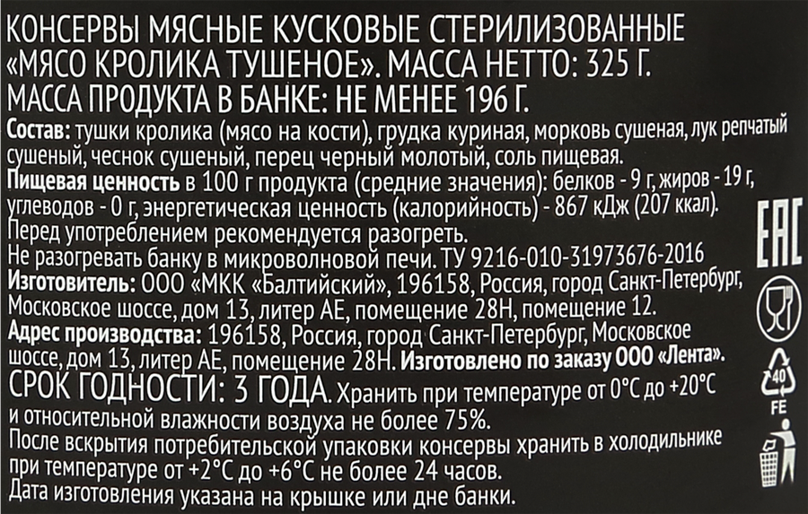 Кролик PREMIUM CLUB, 325г, превью