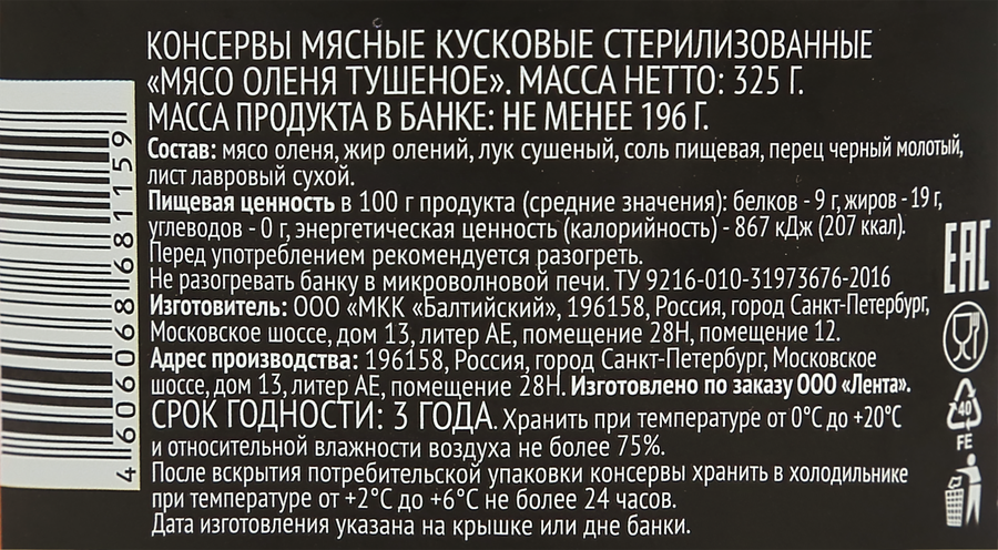 Оленина PREMIUM CLUB, 325г, превью