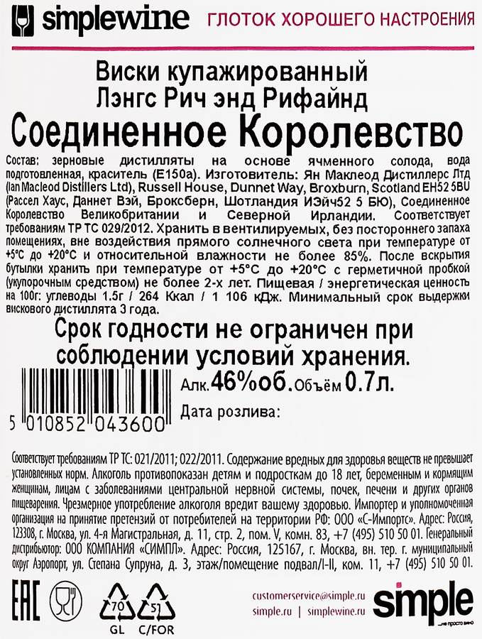 Виски LANGS Rich and Refined купажированный 46%, 0.7л, предпросмотр