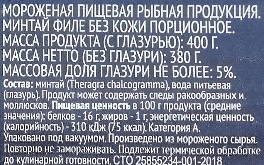 Минтай замороженный ЛЕНТА филе порционное без кожи, 400г, превью
