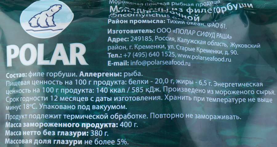 Медальоны замороженные POLAR из филе горбуши, 400г, предпросмотр