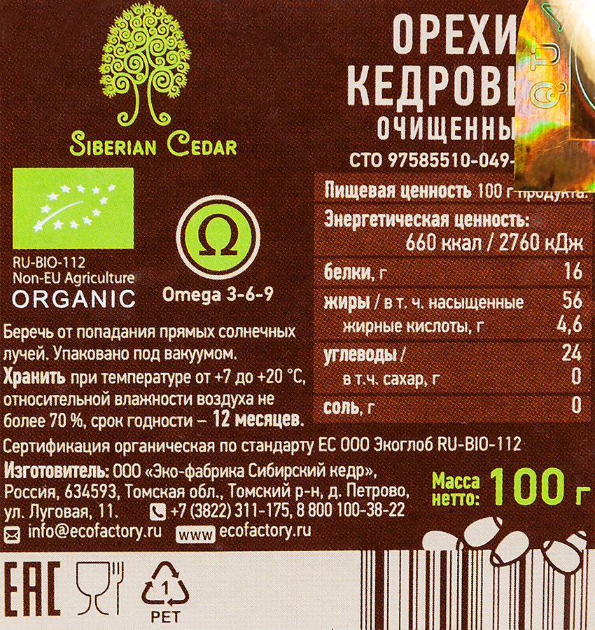 Орехи кедровые СИБИРСКИЙ КЕДР очищенные, 100г, превью