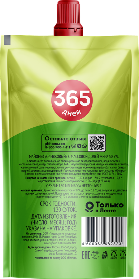 Майонез 365 ДНЕЙ Оливковый 50,5%, 180мл, предпросмотр
