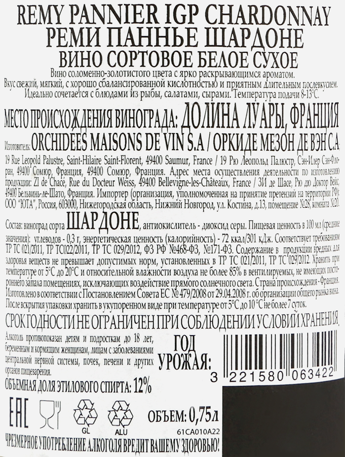 Вино REMY PANNIER Chardonnay Валь де Луаре сортовое ординарное белое сухое, 0.75л, превью