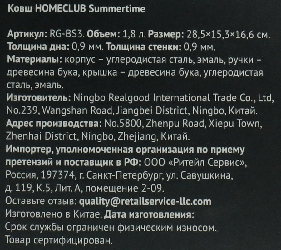 Ковш HOMECLUB Summertime, эмалированная сталь, 1.8л, Арт. RG-BS3, превью