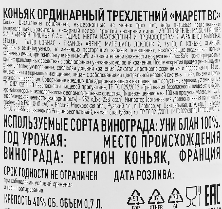 Коньяк МАРЕТТ VS ординарный 3 года 40%, п/у, 0.7л, превью