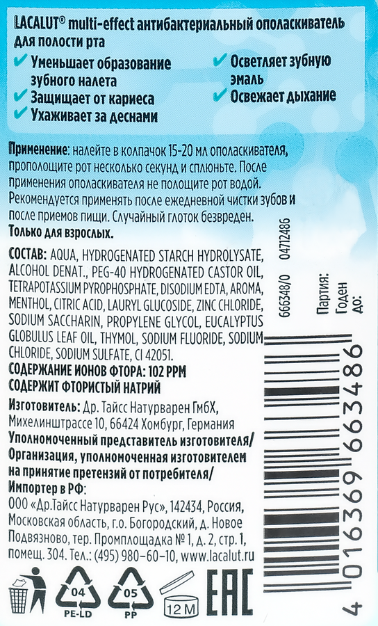 Ополаскиватель для полости рта LACALUT Multi-effect, 250мл, предпросмотр