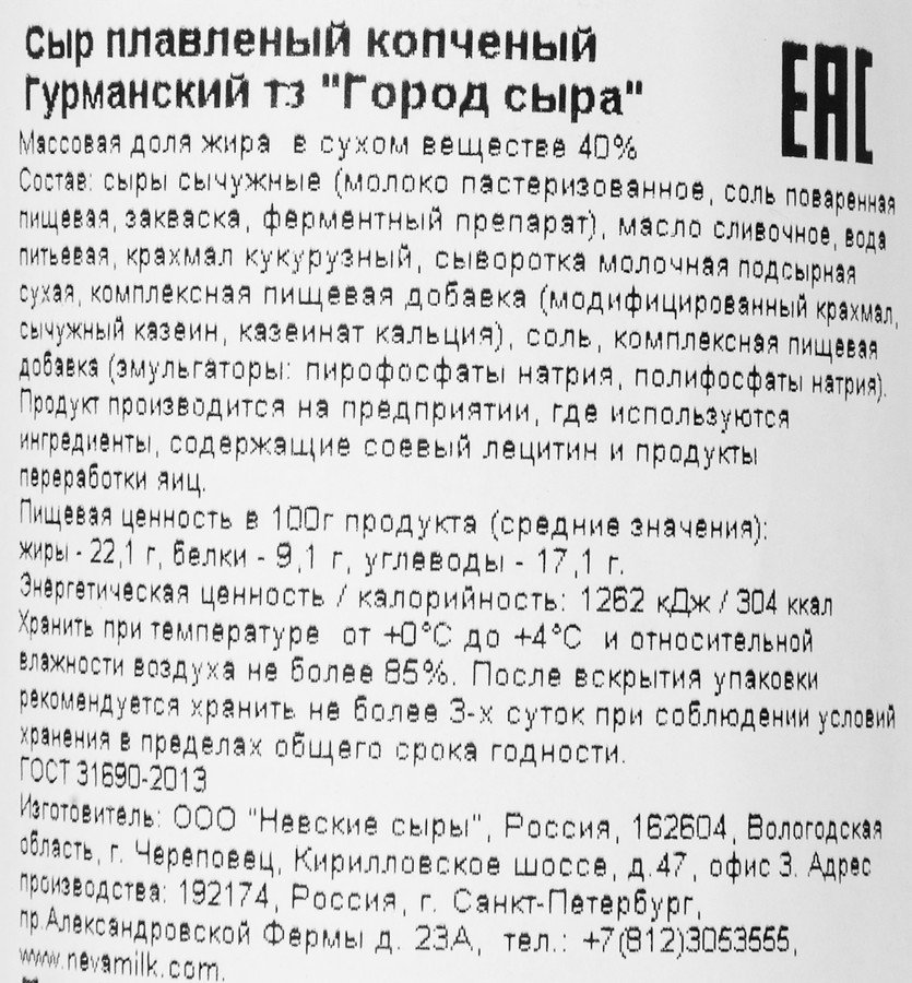 Сыр ГОРОД СЫРА Гурманский 40%, без змж, 400г, предпросмотр