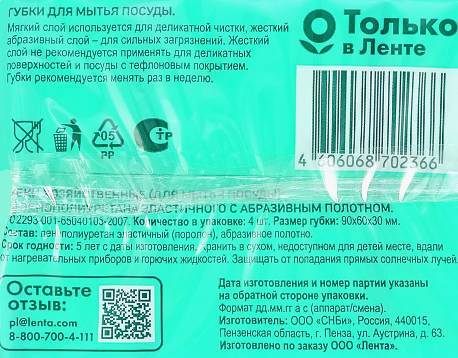 Губки для посуды ВЫБОР СЕМЬИ крупнопористые 9х6х3см, 4шт, предпросмотр