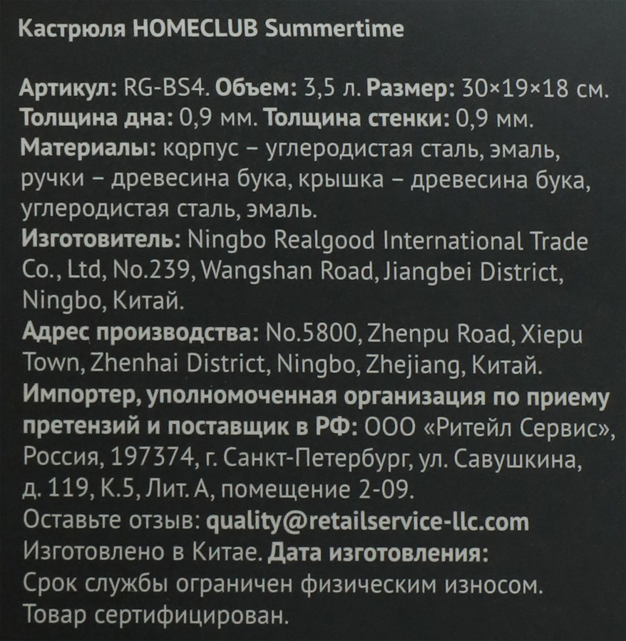 Кастрюля HOMECLUB Summertime, эмалированная сталь, 3.5л, Арт. RG-BS4, предпросмотр