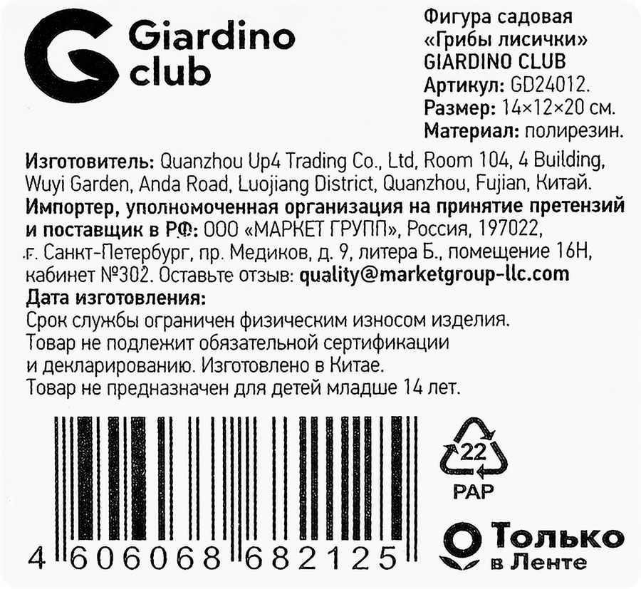 Фигура садовая GIARDINO CLUB Грибы лисички 14х12х20см, Арт. GD24012, превью