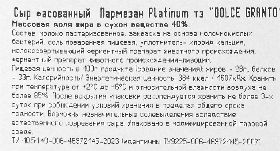 Сыр DOLCE Platinum Пармезан 40%, без змж, весовой, превью