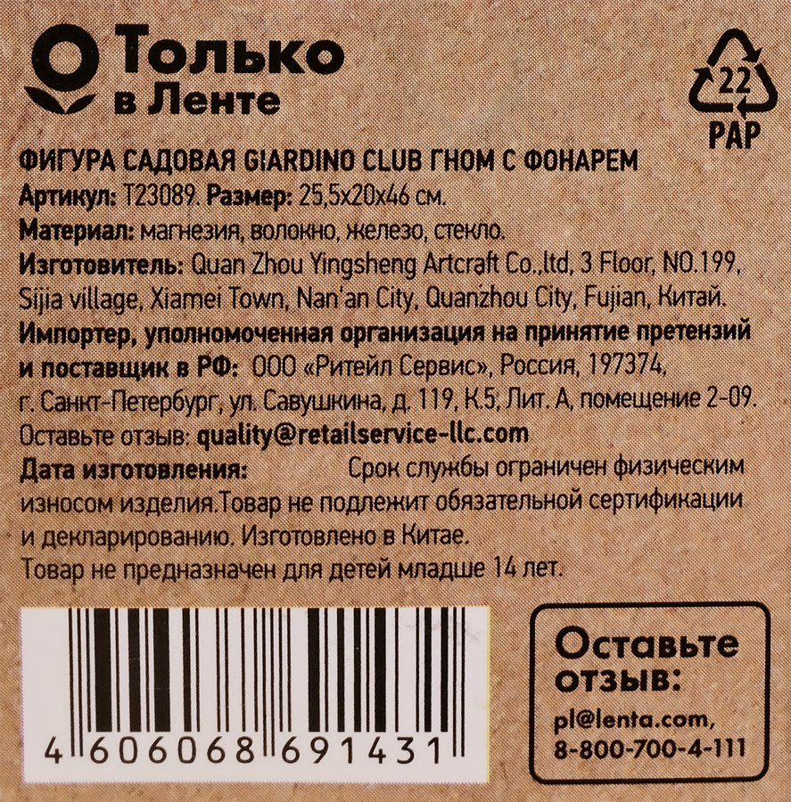 Фигура садовая GIARDINO CLUB Гном с фонарем 25,5x20x46см, Арт. T23089, превью
