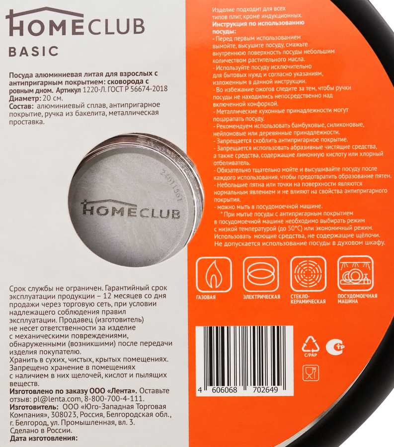Сковорода HOMECLUB Basic 20см, литая, антипригарное покрытие, без индукции, Арт. 1220-Л, предпросмотр