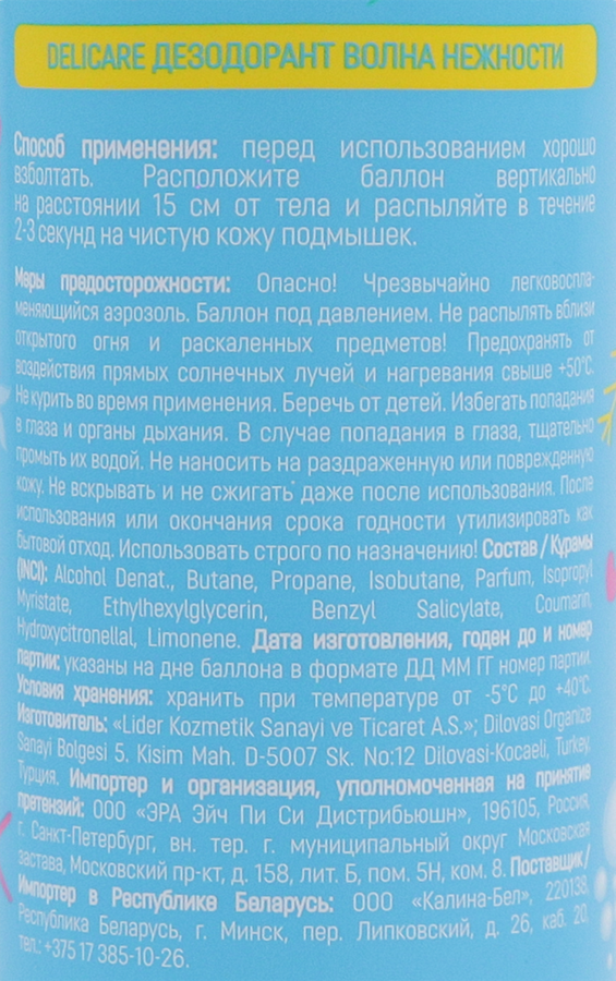Дезодорант-спрей женский DELICARE Волна нежности, 150мл, превью