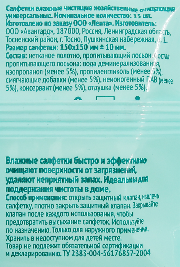 Салфетки влажные хозяйственные 365 ДНЕЙ 15х15см, 15шт, предпросмотр