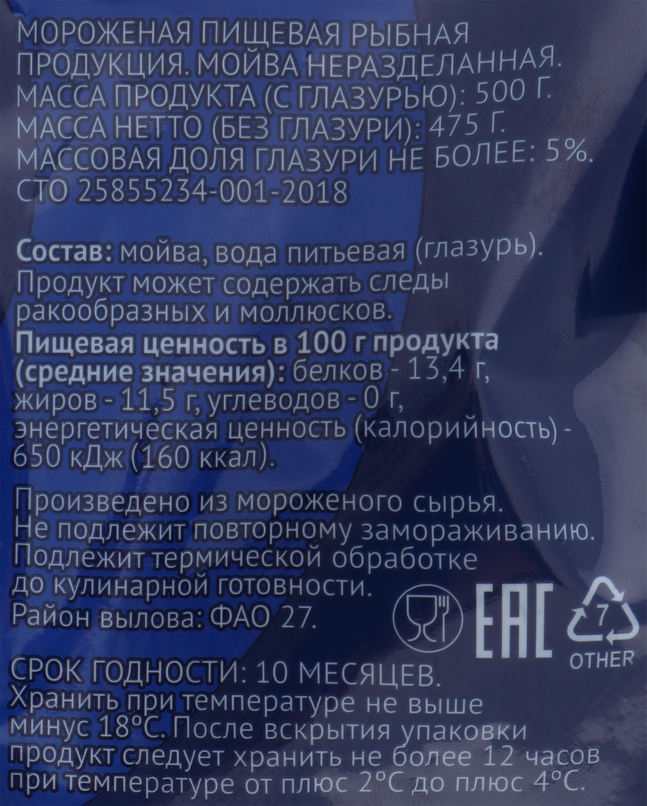 Мойва замороженная ЛЕНТА неразделанная, 500г, предпросмотр