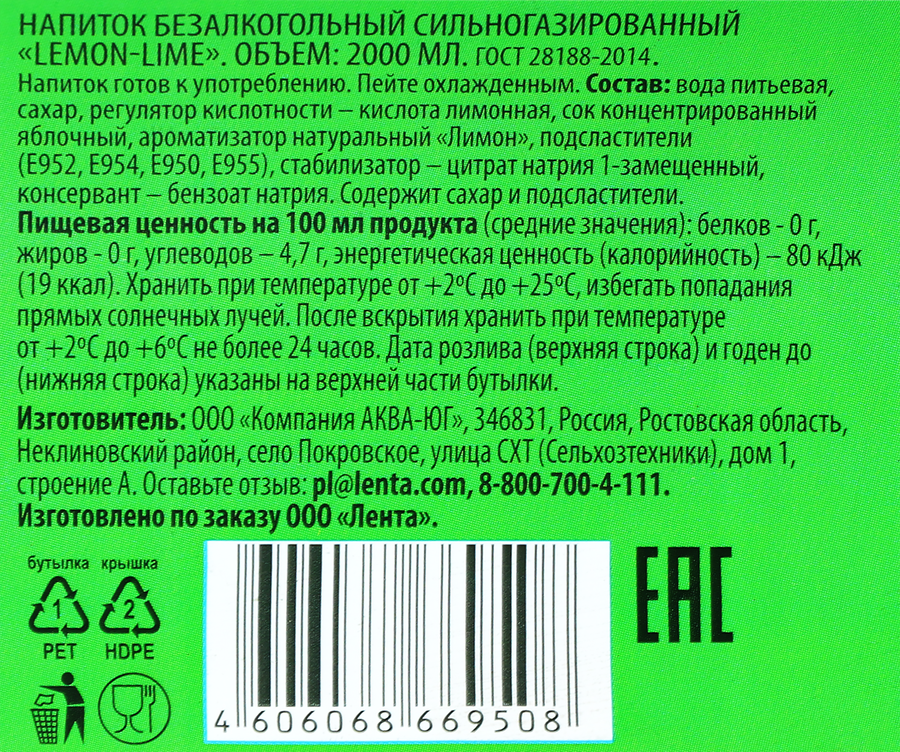 Напиток SUPER Lemon-Lime сильногазированный, 2л, превью