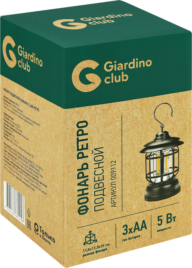 Фонарь подвесной GIARDINO CLUB Ретро 11,5х11,5х24см, Арт. 009112, превью