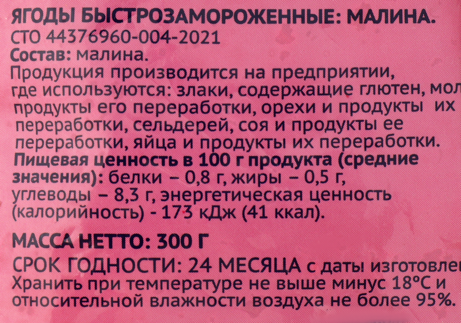 Малина быстрозамороженная ЛЕНТА, 300г, превью