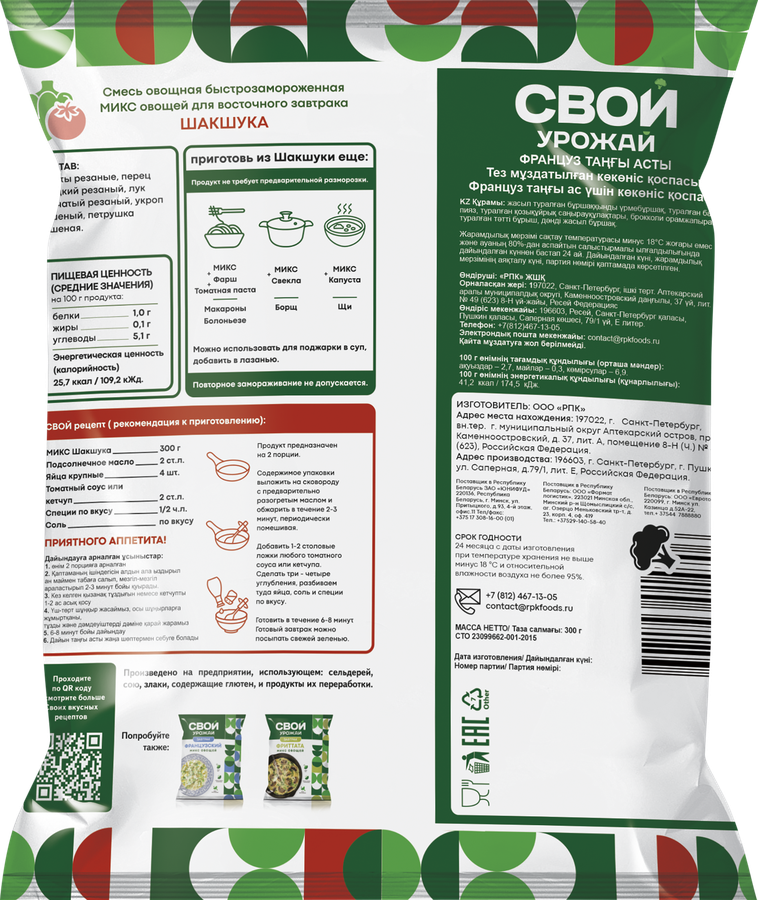 Микс овощей СВОЙ УРОЖАЙ для восточного завтрака Шакшука, 300г, предпросмотр