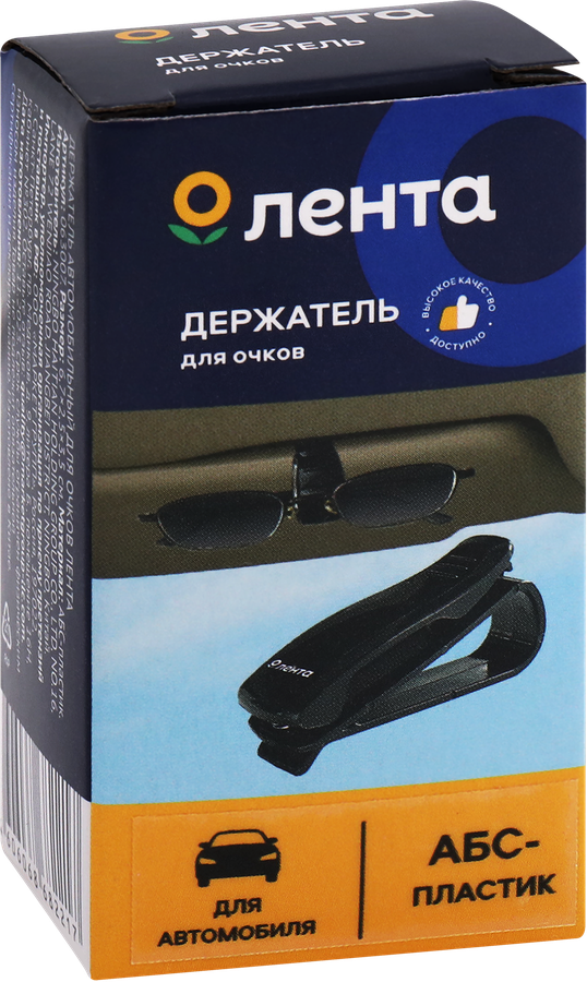 Держатель автомобильный для очков ЛЕНТА, Арт. 063007, предпросмотр