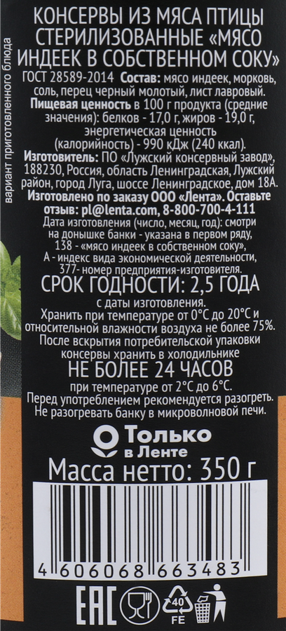 Мясо индейки PREMIUM CLUB в собственном соку, 350г, предпросмотр