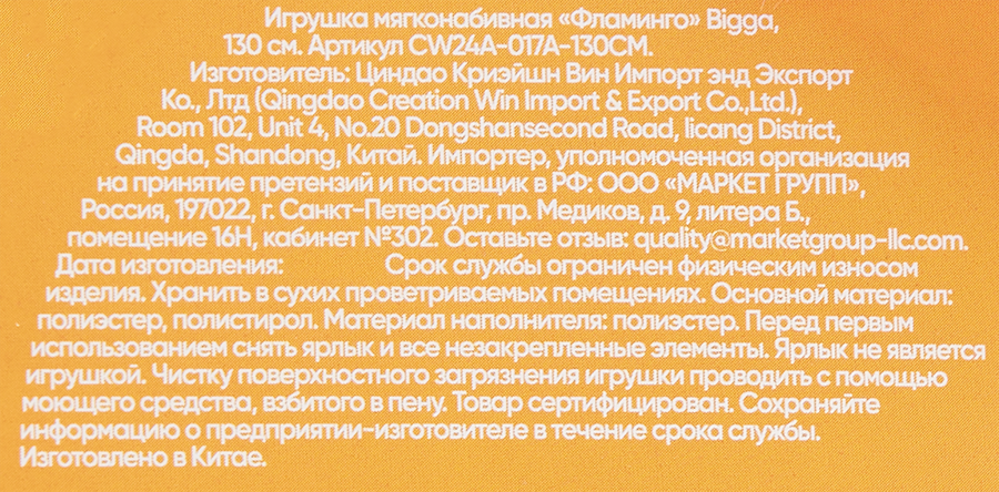 Игрушка мягкая BIGGA Фламинго, 130см, Арт. CW24A-017A-130CM, превью