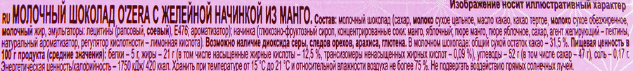 Шоколад молочный O'ZERA с желейной начинкой из манго, 50г, предпросмотр