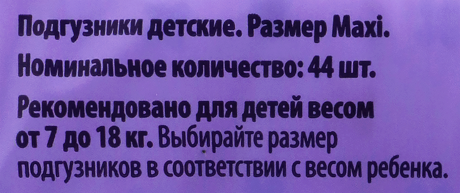 Подгузники YASASHII Maxi 7–18кг, 44шт, предпросмотр